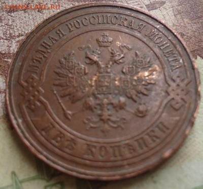 2 копейки 1916г. до 17.01.2020 в 22.00 - DSC04310.JPG