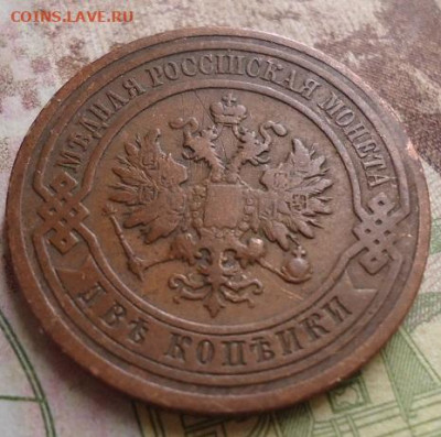 2 копейки 1910г. до 17.01.2020 в 22.00 - DSC04314.JPG