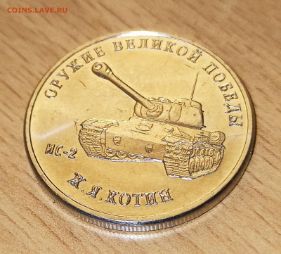 Раскол или нет «Оружие Великой Победы»? - IMG_20200111_230843_1