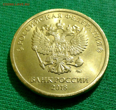 10 рублей 2018 г. Полный раскол и скол. До 18.01.20 г. - 2020-01-11 23.33.04