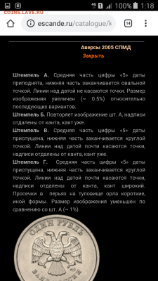 1 рубль 2005 СПМД шт.? - Screenshot_2020-01-12-01-18-18