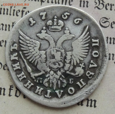 полуполтинник 1756 на подлинность - DSCN2968.JPG