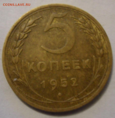 5 копеек 1952 3шт 14.01.2020 в 22.00 мск - SAM_1907.JPG