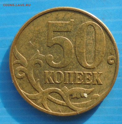 50 копеек 2010М, шт. Б1, оч. редк., 16.01.2020(22:00мск) - DSC00087.JPG