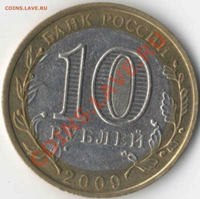 10 рублей Калмыкия (без монетного двора?) - 10_1_7200_1