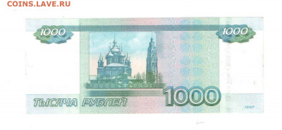 1000 рублей 1997 (2010) - ИНТЕРЕСНЫЙ НОМЕР | до 16.01 - 2_1000