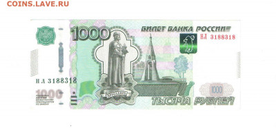 1000 рублей 1997 (2010) - ИНТЕРЕСНЫЙ НОМЕР | до 16.01 - 1_1000