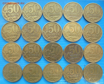 50 копеек 1999 сп, 20 шт., до 17.01.2020(22:00мск) - DSC00081.JPG