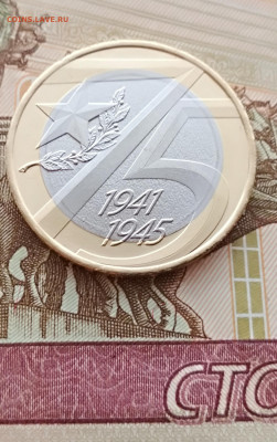 10 рублей 2020 г 75 лет Победы. Раскол аверса.До 18.01.2020 - реверс