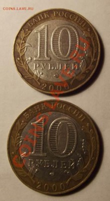 10 руб 2000(политрук) разновид 1,2(редкий) до 14,08 до 22-00 - DSCF3266.JPG