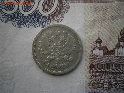 10 копеек 1904 года до 22-00 18.01.20 - P1120006.JPG