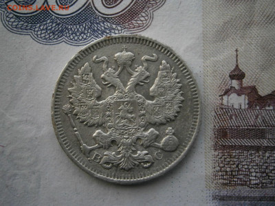 20 копеек 1914 года до 22-00 18.01.20 - P1120014.JPG