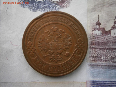 3 копейки 1908 года до 22-00 18.01.20 - P1120019.JPG