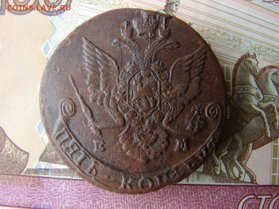 5 копеек 1785 ЕМ. До 16.01.2020 - DSC00082 - копия.JPG