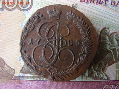 5 копеек 1785 ЕМ. До 16.01.2020 - DSC00081 - копия.JPG