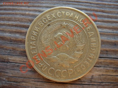 3 копейки 1932 до 14-08-11 23-00 МСК - DSCN7891.JPG