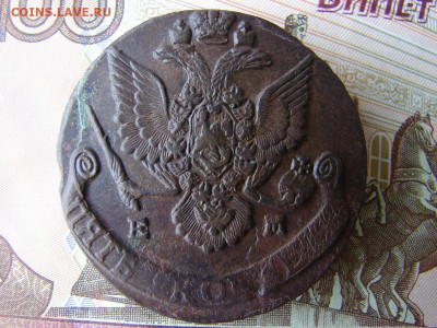 5 копеек 1786 ЕМ. До 16.01.2020 - DSC00082 - копия.JPG