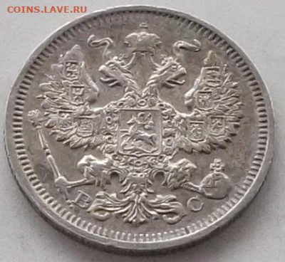 20 копеек 1915 года до 17.01.2020 в 22.00 по мск - 158.JPG