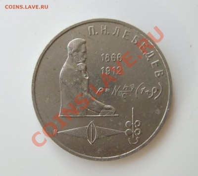 Юбилейка Лебедев раскол реверса - Изображение 002