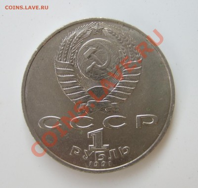 Юбилейка Лебедев раскол реверса - Изображение 005