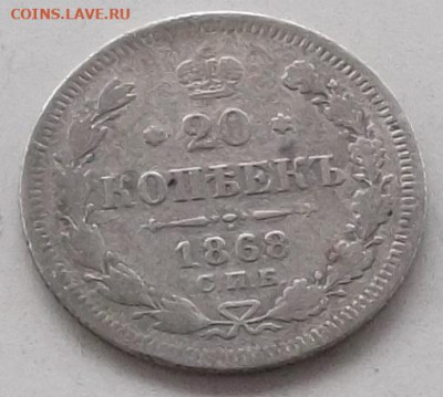20к 1868г  и 20к 1904г до 17.01.2020 в 22.00 по мск - 170.JPG