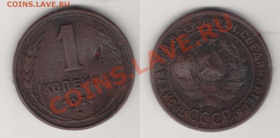 1 копейка 1924год(гладкий гурт) до 15.08.2011 в 22,00 по мск - IM002178.JPG