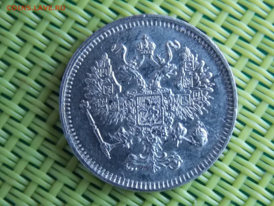 10 копеек 1861 - DSCN9905.JPG