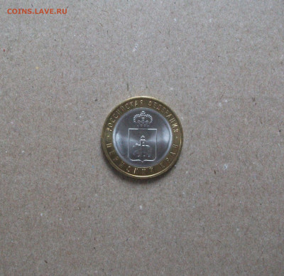 10 рублей Пермский край из оборота до 16.01.20 - DSCF7658.JPG