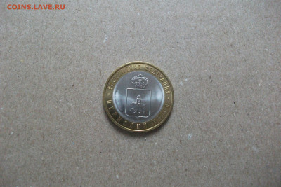 10 рублей Пермский край из оборота до 16.01.20 - DSCF7661.JPG