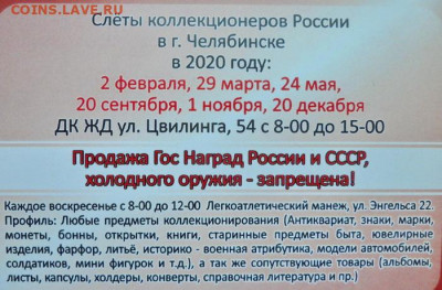 Расписание слетов в 2020г. Челябинск. - 2А
