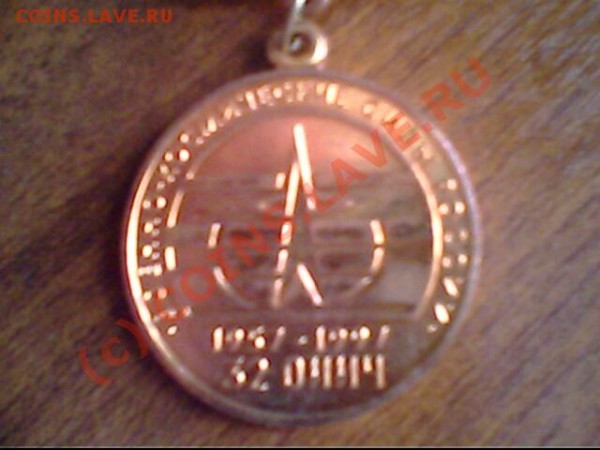 Медали Байконур и 70 лет ВС СССР - IMG0969A