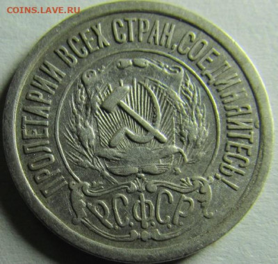 15 копеек 1921г. до 22-00 15.01.20 - 2222