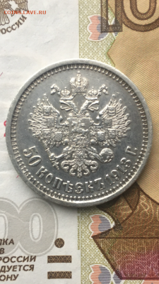 50 копеек 1913г(ВС), Штемпельный, до 15.01.2020 года в 22:00 - F683594B-C991-4569-BCD3-1A2234E5DE55