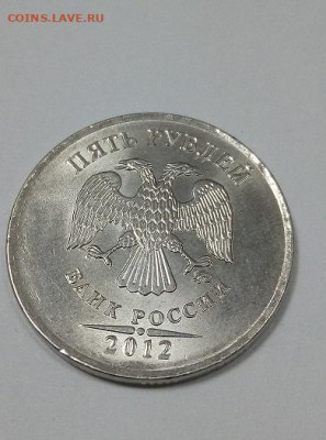 5 рублей 2012 полный раскол - IMG_20200112_142604-2