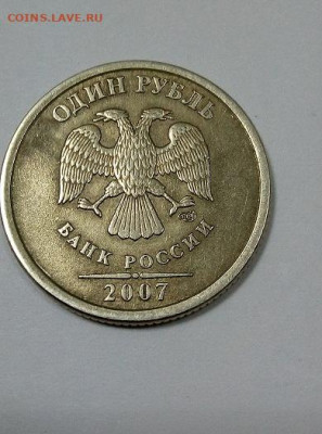 1 рубль 2007 г полный раскол - IMG_20200112_142720-2