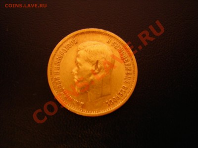 10 руб 1899г - DSCN8614.JPG
