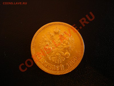 10 руб 1899г - DSCN8616.JPG