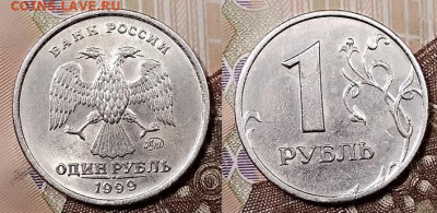 1 р 1999 СПМД(4шт),ММД(4шт) ШТ.БЛЕСК 18.1.2020 в 22:00 - 018