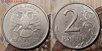 2 р 1999 ММД(2шт)+2006 ММД ШТ.БЛЕСК 18.1.2020 в 22:00 - 036