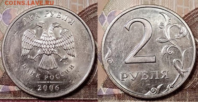 2 р 1999 ММД(2шт)+2006 ММД ШТ.БЛЕСК 18.1.2020 в 22:00 - 029