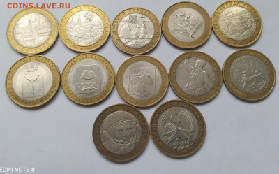 10 рублей бм 12 монет до16.01.2020 в 22-00 - IMG-20200112-WA0005