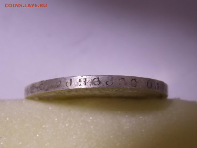 50 копеек 1896 г до 12. 01. 2020        22-10 - DSCN9182.JPG