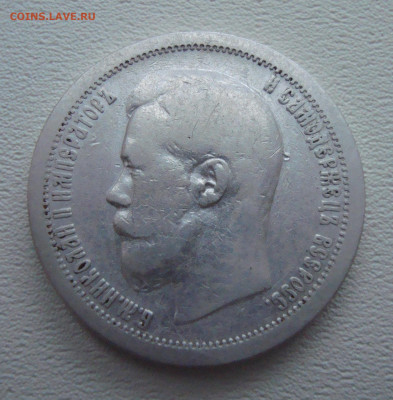 50 копеек 1896 г. до 15.01.2020 г. 20-00 МСК - 1