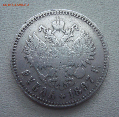 1 рубль 1897 г. до 15.01.2020 г. 20-00 МСК - 2