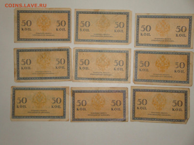 50 копеек 1915г-9шт до 16.01.20. 22-00 мск. - DSC01496.JPG