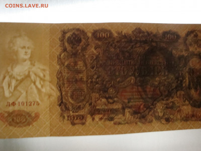 100 рублей 1910г.до 16.01.20. 22-00 мск. - DSC01494.JPG
