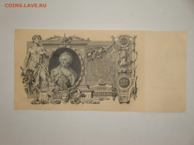 100 рублей 1910г.до 16.01.20. 22-00 мск. - DSC01484.JPG