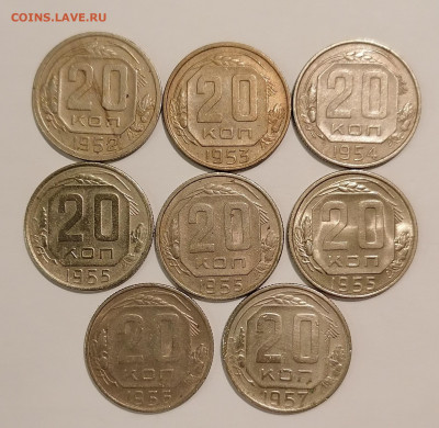 20 копеек 1952-1957 г. 8 штук - 20 копеек
