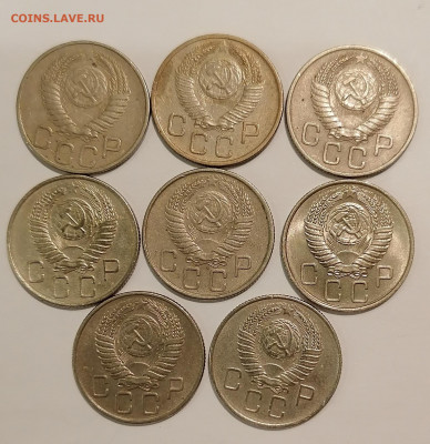 20 копеек 1952-1957 г. 8 штук - 20 копеек обор