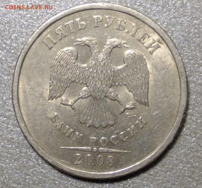5 руб. 2008 г. СПМД . шт. 2.4 по Ю.К. - S0344263